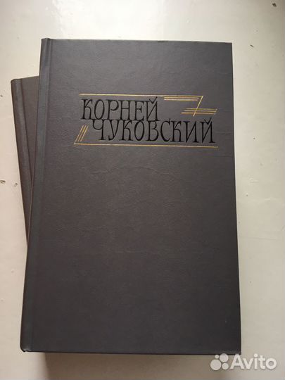 Корней Чуковский