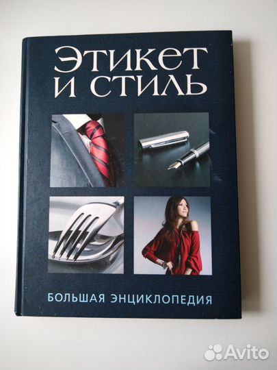 Энциклопедия