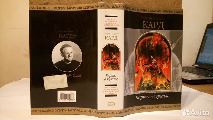 Шедевры Фантастики Эксмо: Мартин Муркок Орсон Кард