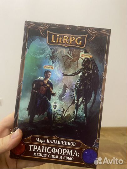 Книги трансформа и басни