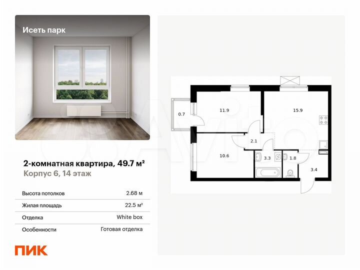 2-к. квартира, 49,7 м², 14/24 эт.