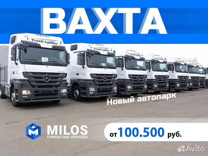 Водитель-дальнобойщик категории Е