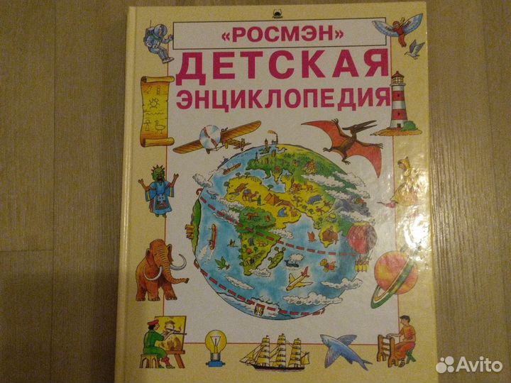 Детская энциклопедия росмэн