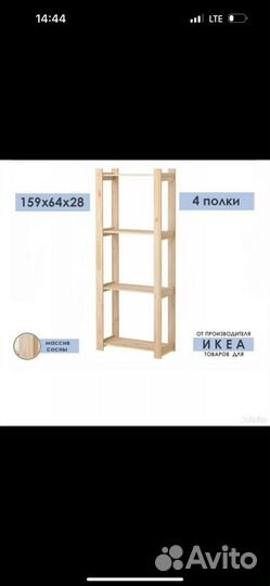 Стеллаж IKEA деревянный