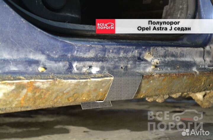 Пороги Opel Astra J седан под заказ