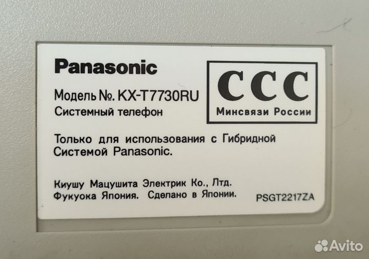 Системный телефон Panasonic KX-T7730 белый