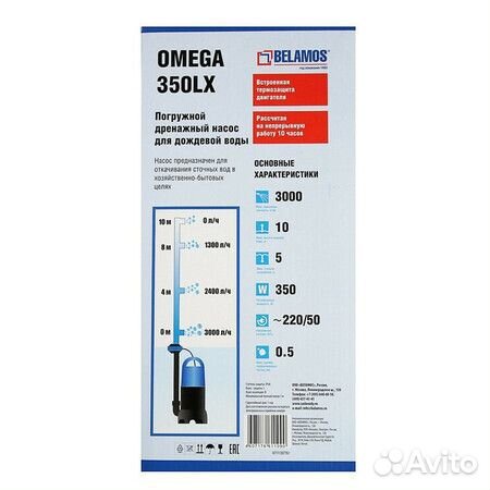 Насос дренажный Belamos Omega 350 LX