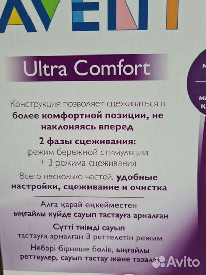 Молокоотсос avent электрический новый
