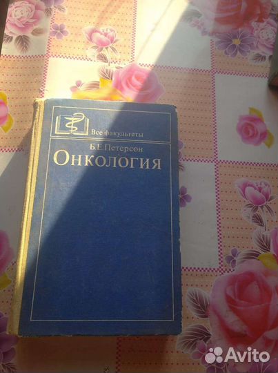 Книги медицина и сонники