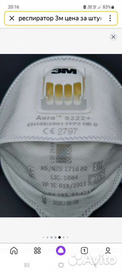 Респиратор 3м