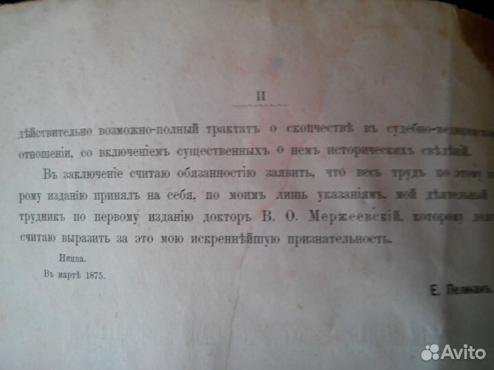 Книга) -Судебно-медицинское исследование 1875г