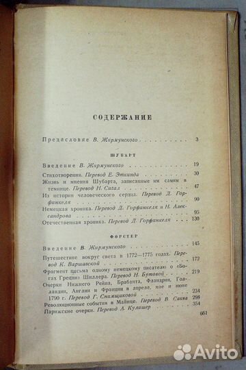 Немецкие демократы xviii века.Шубарт. Форстер. Зей