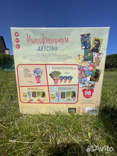 Имаджинариум детство