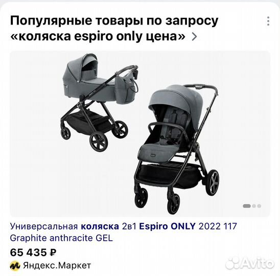 Коляска espiro only 2 в 1