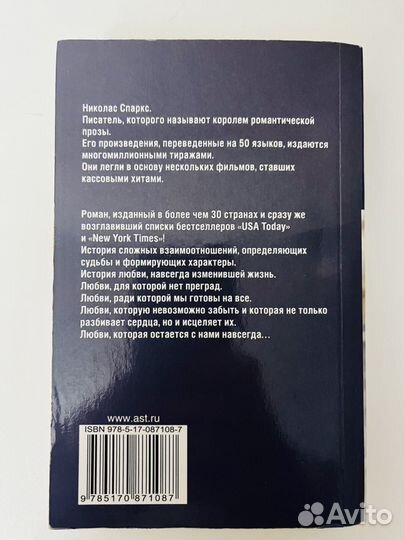 Николас спаркс Последняя песня