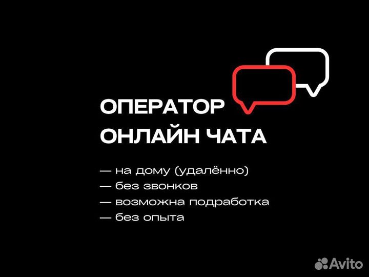 Оператор чата с телефона (без опыта, удаленно)