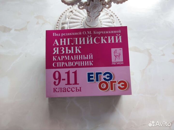 Новый карманный справочник английский язык огэ егэ