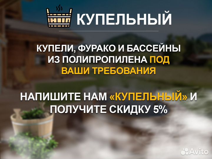 Полипропиленовая купель