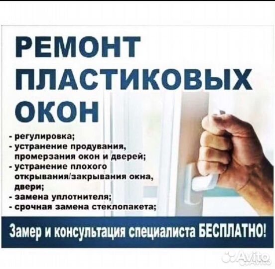 Регулировка и ремонт пвх окон