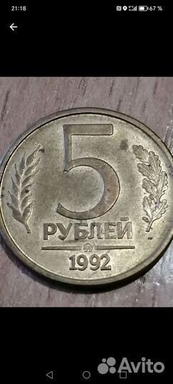 5, 1 рубль 1992г ммд