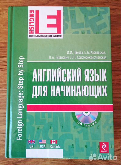 Английский язык для начинающих (+CD)