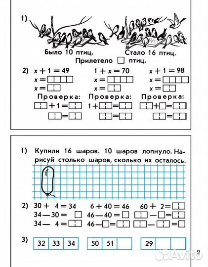 Тетрадь по математике 1 кл 1983г к учебнику Моро