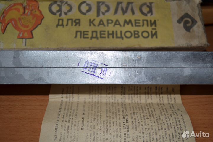 Новая и б/у форма для карамели, леденцов, СССР