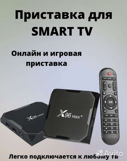 Smart смарт приставка x96 Max+