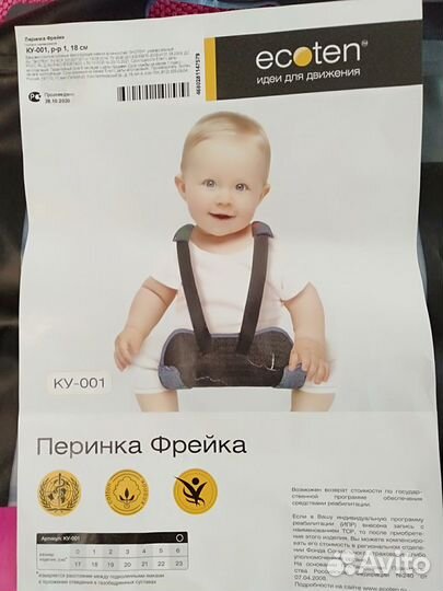 Бандаж/Перинка Фрейка 18/22 см