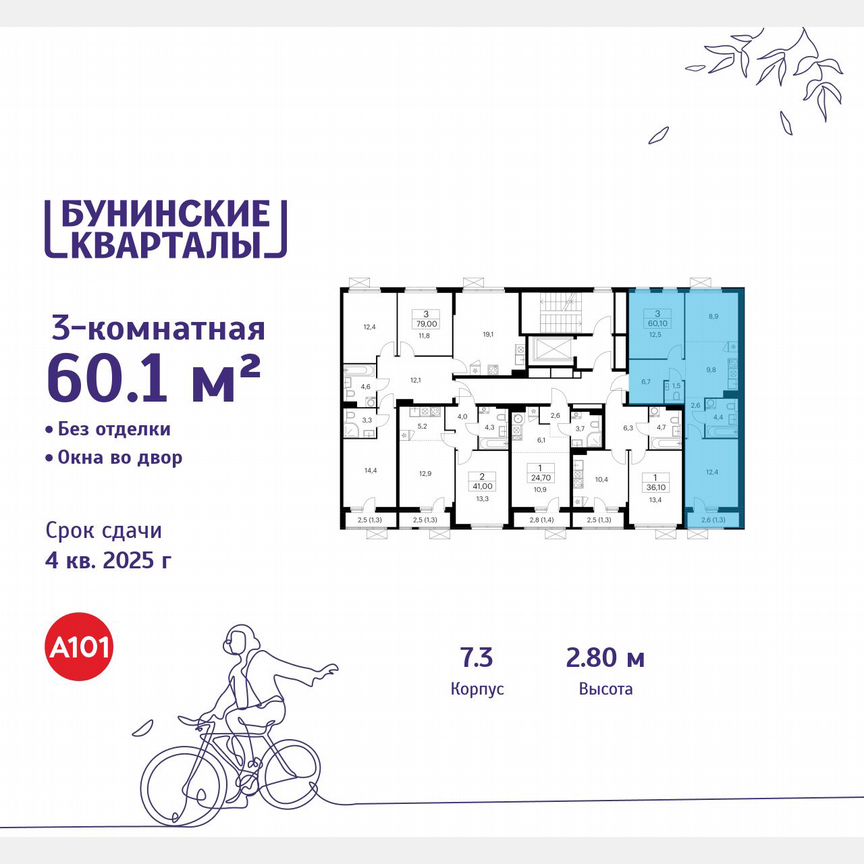 3-к. квартира, 60,1 м², 9/9 эт.