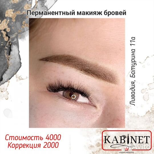 Перманентный макияж