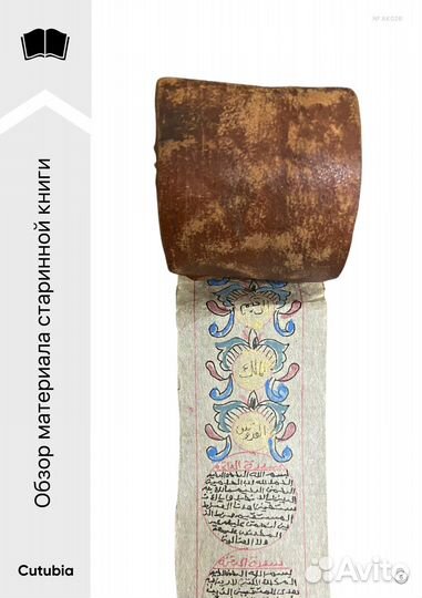 Рукописный Коран