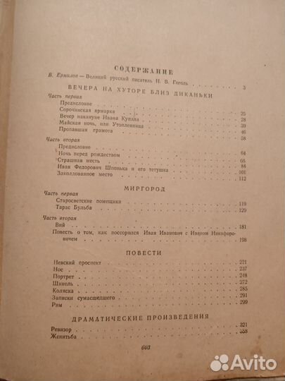 Гоголь Н.В. сочинения