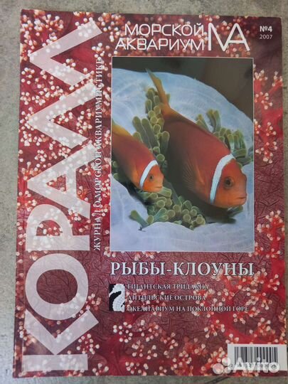 Аквариум журналы