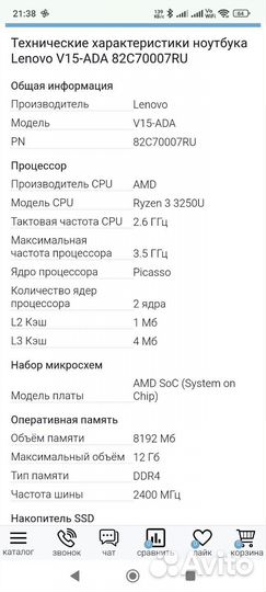 Lenovo v15 ada 16gb, 15,6 дюймов 256gb
