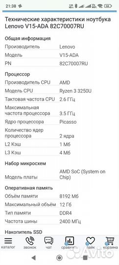 Lenovo v15 ada 16gb, 15,6 дюймов 256gb