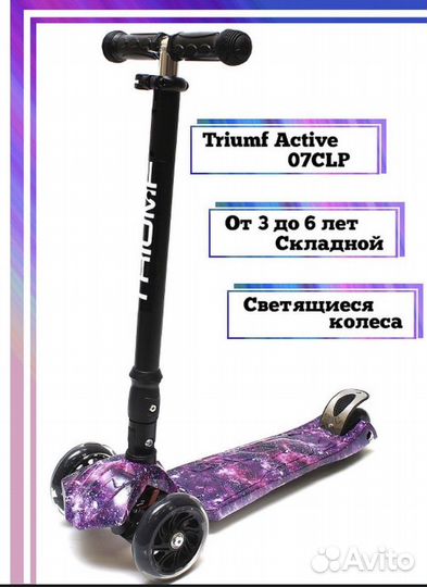 Самокат Triumf active