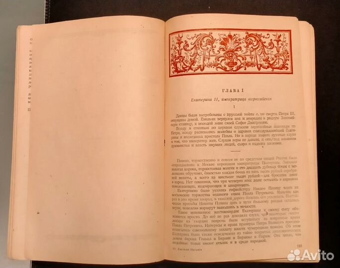 Емельян Пугачёв, Вячеслав Шишков, огиз, 1944 год