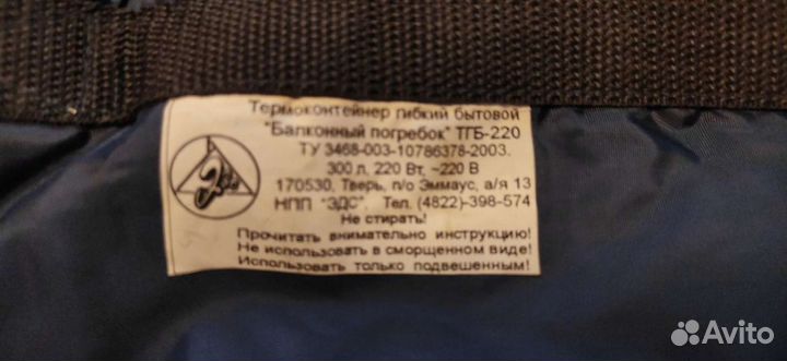 Термоконтейнер бытовой балкон погребок