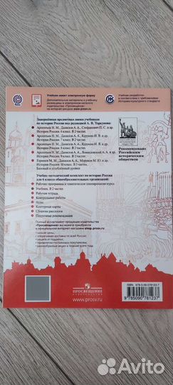 Учебник История России 6 класс 2 часть