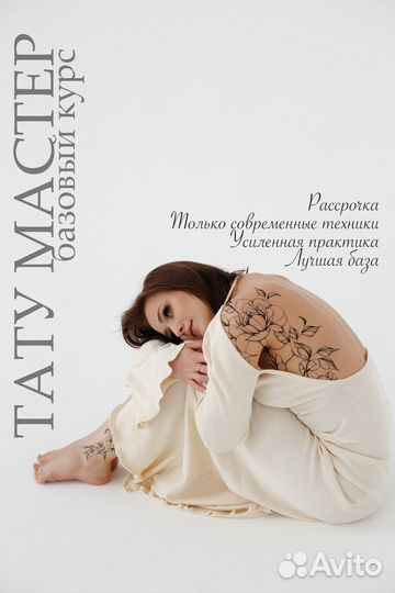 Обучение тату
