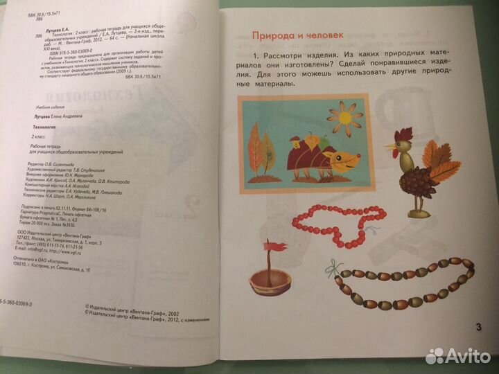 Рабочая тетрадь по технологии