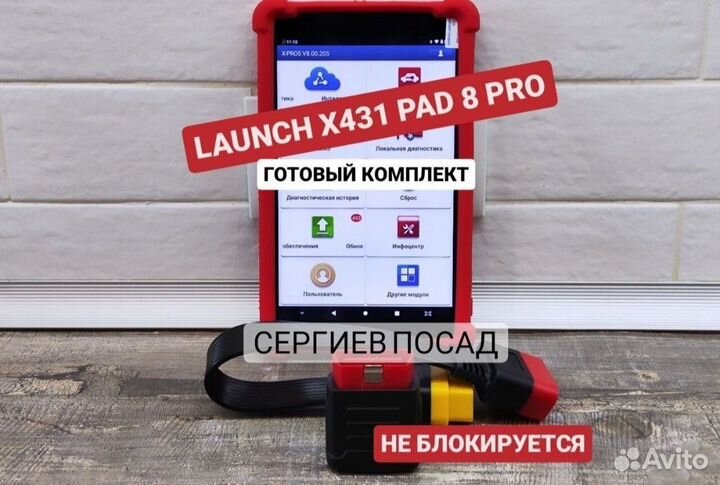 Launch x431 pad8 Готовый Комплект