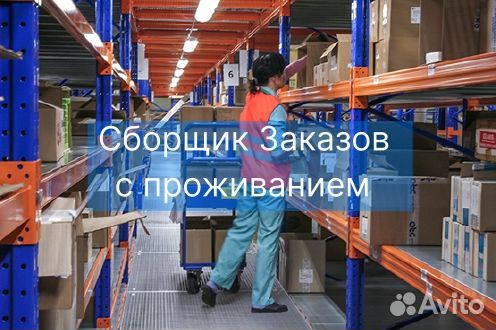 Вахта сборщик с проживанием