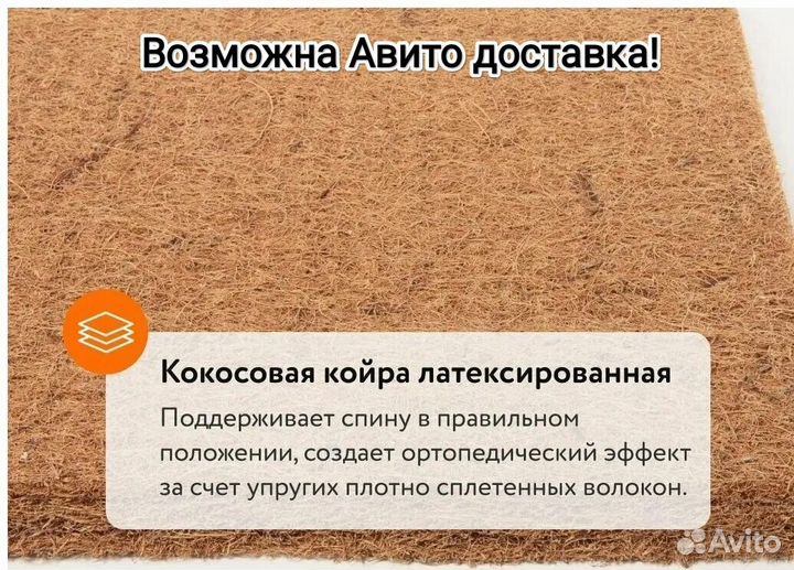 Кокосовая койра латексированная. Премиум