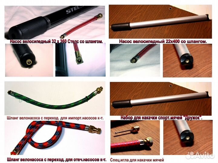 Насосы велосипедные - для вело и спорт. мячей