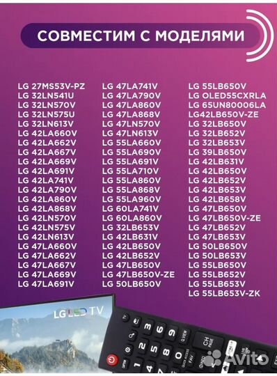 Пульт универсальный для всех телевизоров LG