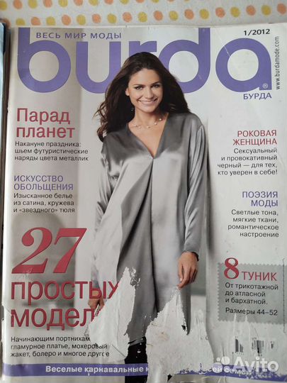 Журналы burda moden