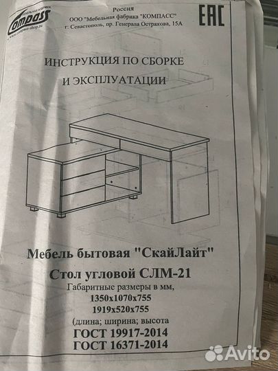 Письменный стол