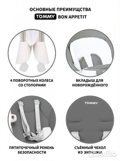 Стул для кормления tommy